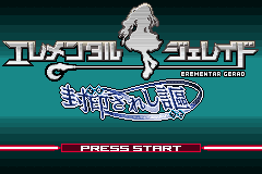 エレメンタルジェレイド封印されし謳 - レトロゲームの殿堂 - atwiki